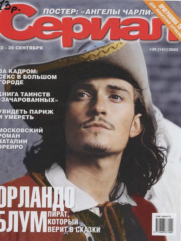 Orlando Bloom