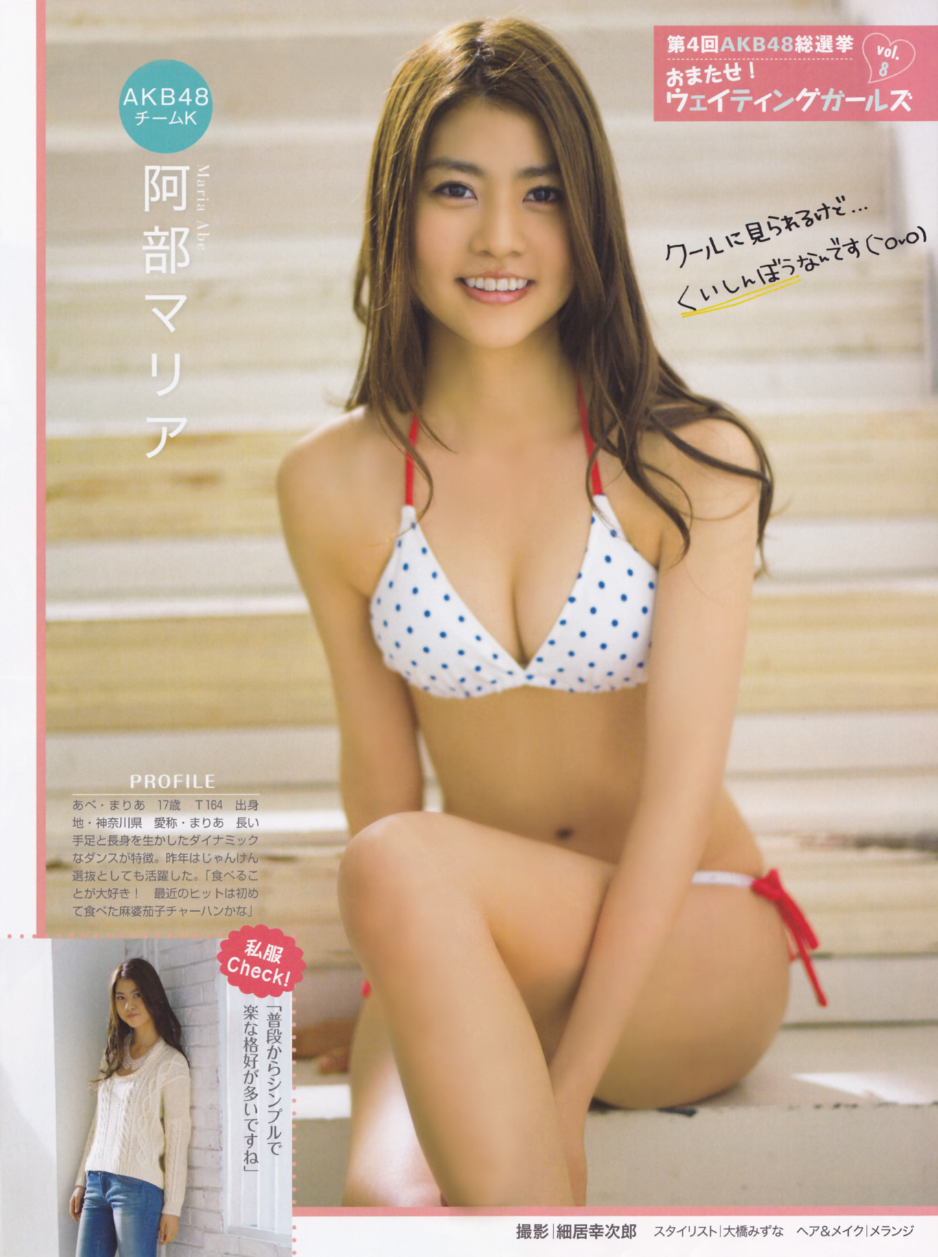 Maria Abe in a bikini