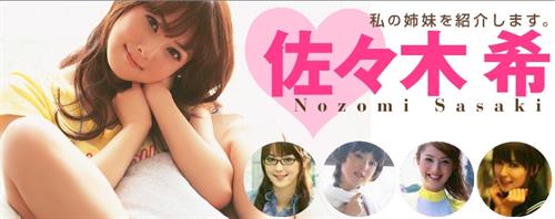Nozomi Sasaki