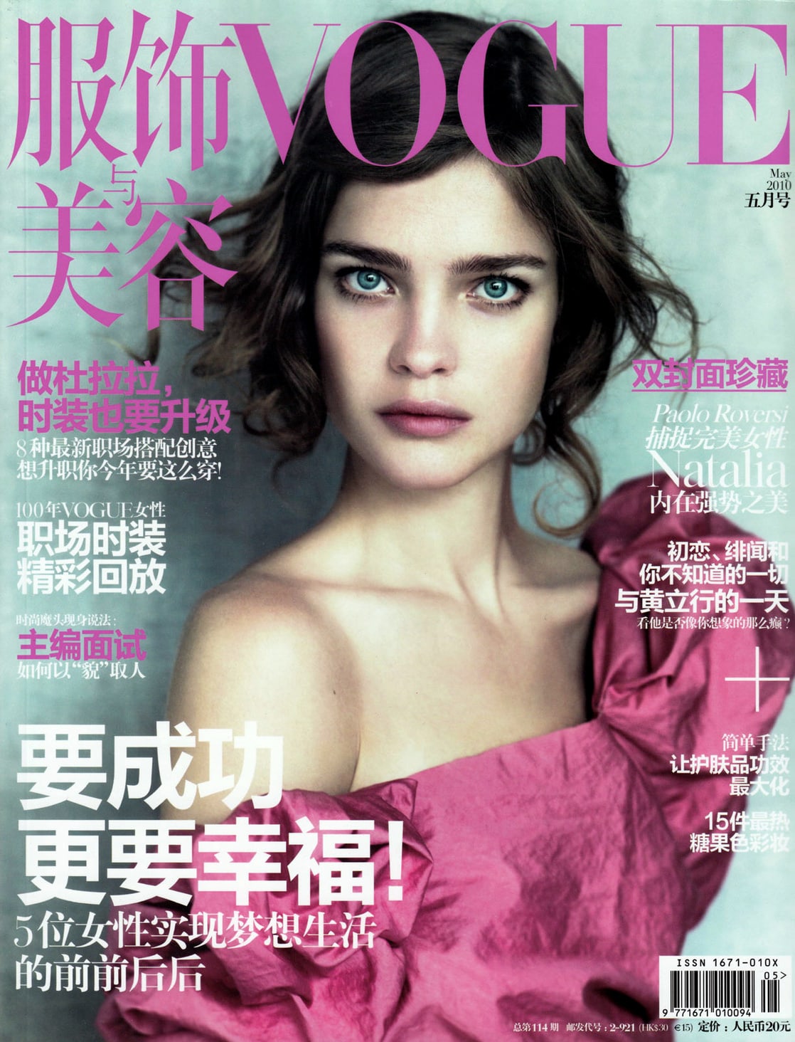 Natalia Vodianova